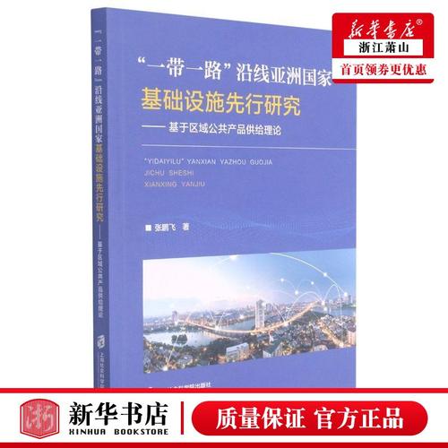 研究基于区域公共产品供给理论 张鹏飞王勤 财经管理 城市市政经济 图
